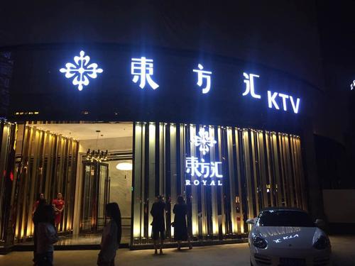 西安东方汇KTV荤场消费
